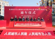临港交通提升：云鹃路及水芸路贯通工程通车，南汇支线建设加速