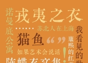 思南读书会11岁了，曹可凡、医务工作者、大学老师，他们推荐了什么书？