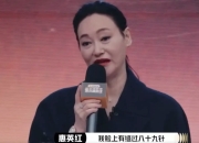 惠英红承认曾整容，因受伤面部缝了89针