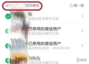 微信上线新功能，一键删除单向好友，社交管理更便捷