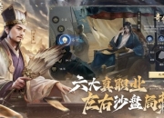 从《文明7》到《三国：谋定天下》：SLG到底是单机还是多人好玩?