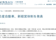 日产汽车高层人事变动：内田诚提前卸任CEO 4月起由Ivan Espinosa接任