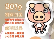 生肖猪4月3日运势大揭秘：潜藏的机遇与挑战，如何把握好今天？