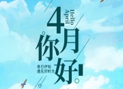 你的4月3日生肖猴运势如何？今日运势具体查询，掌握好运的关键信息