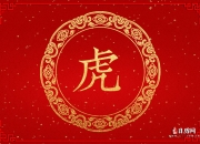 生肖虎4月3日运势：贵人运势、桃花运势、健康运势，今日运势全面解析！