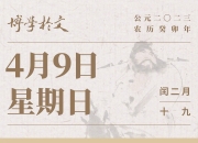 你的4月9日天秤座运势如何？今日运势全方位解读