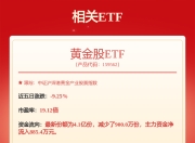 黄金价涨贡献利润，Q1归母净利同增33%