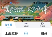 5月8日起杭温高铁、沪苏湖高铁推出13款新型票制产品