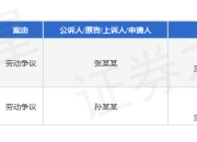 珍爱网作为被告/被上诉人的2起涉及劳动争议的诉讼将于2025年5月27日开庭