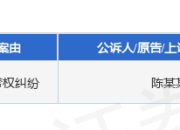 江苏远通波纹管作为被告/被上诉人的1起涉及名誉权纠纷的诉讼将于2025年8月19日开庭