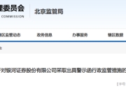 衍生品业务内控管理不完善、风控员工兼职从事营销，银河证券被监管“点名”