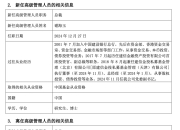 千亿公募总裁变更：谢海玉履新建信基金总裁，张军红离任