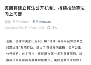 美团将建算法公开机制：2025年底前逐步取消骑手超时扣款