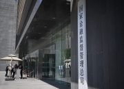 金融监管总局：金融机构应实现从“被动监管遵循”向“主动合规治理”的转变