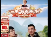 东方甄选三周年：孙东旭现身直播间称需要有很多反思，但不会后悔