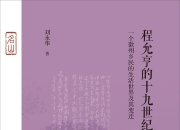 第一财经年度历史图书｜历史需要小人物和缺席的声音