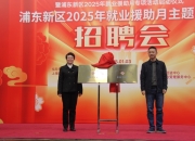 浦东新区首推“生育友好岗”，灵活就业新模式助力宝妈平衡家庭与事业