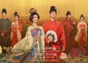 开年首部古装剧 《国色芳华》今日开播：杨紫、李现主演