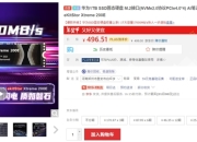 1TB卖499元！华为首款SSD上线京东：明天开售