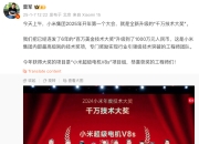 奖金升级到千万元，雷军官宣小米超级电机V8s项目组获内部最高奖